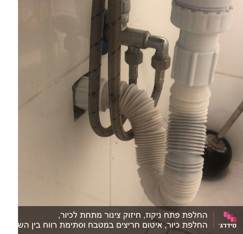 צינור גמיש מתחת לכיור עם חיבורים